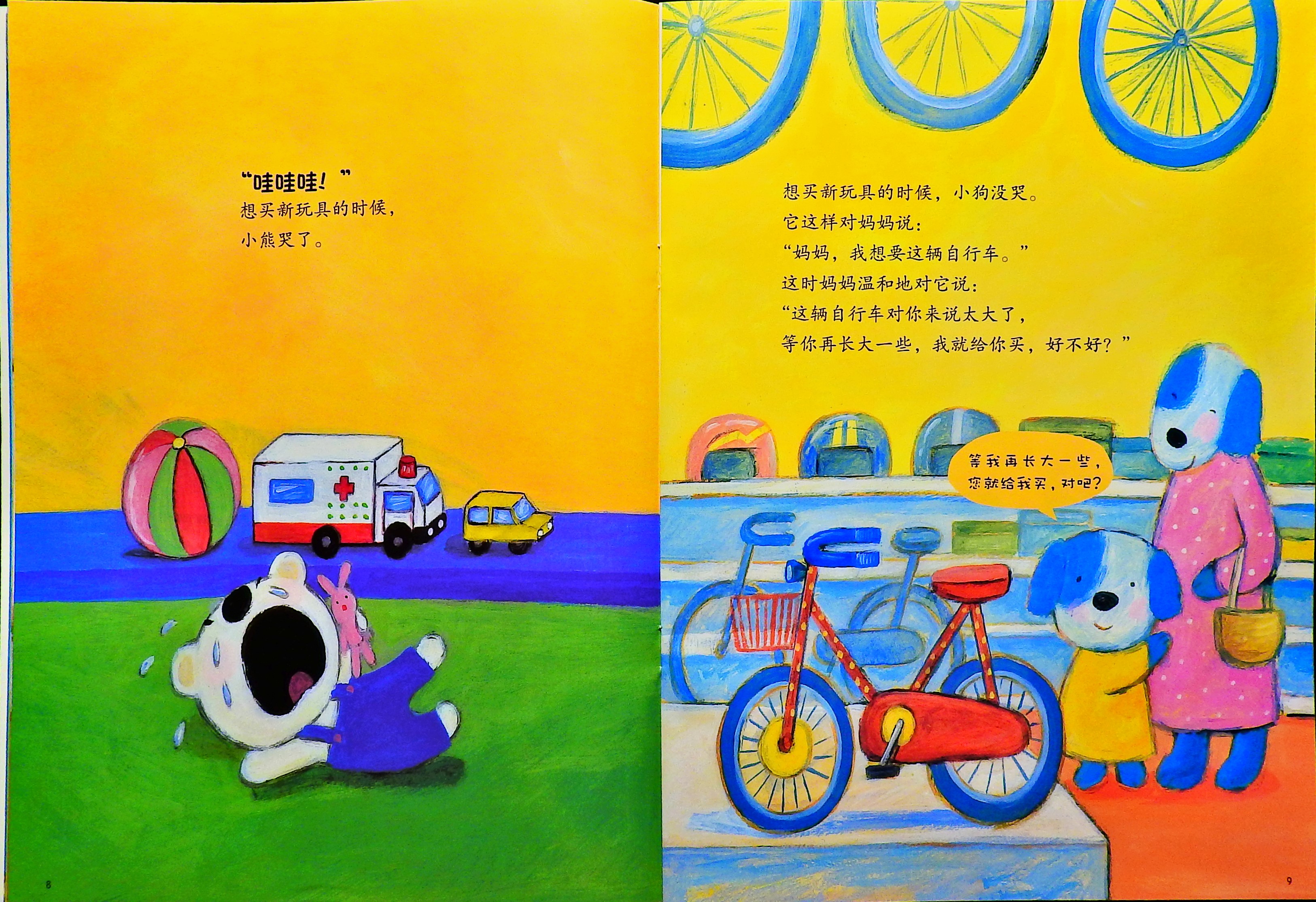 不要哭 清楚地说 (06),绘本,绘本故事,绘本阅读,故事书,童书,图画书,课外阅读